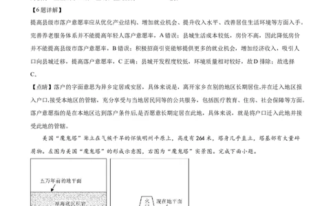 精品解析：河北省唐县第一中学2023-2024学年高三上学期10月月考地理试题（解析版）(1)_2023年10月_0210月合集_2024届河北省唐县第一中学高三上学期10月月考