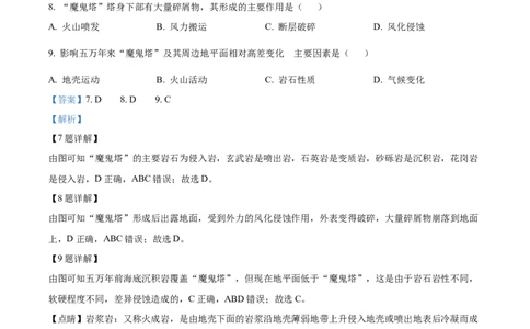 精品解析：河北省唐县第一中学2023-2024学年高三上学期10月月考地理试题（解析版）(1)_2023年10月_0210月合集_2024届河北省唐县第一中学高三上学期10月月考