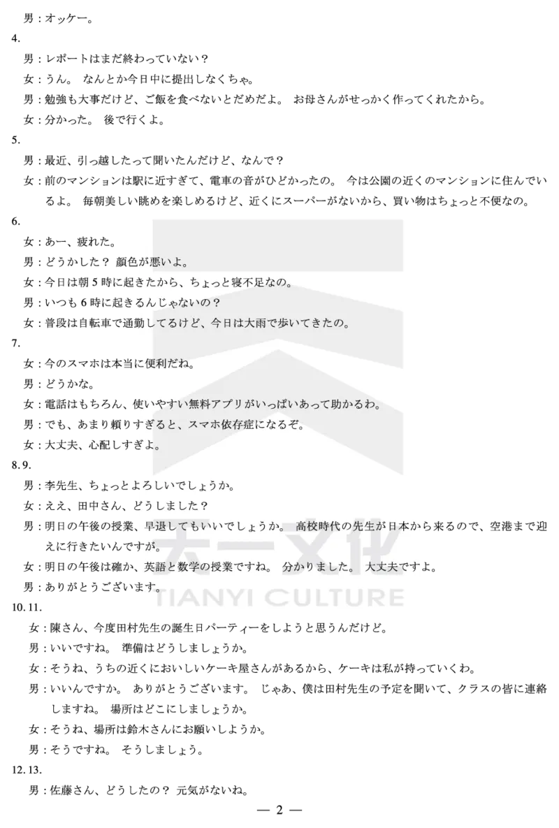日语皖豫联盟高三一联答案(1)_2023年10月_0210月合集_2024届安徽省天一皖豫名校联盟高三上学期第一次大联考_2024届安徽省天一皖豫名校联盟高三上学期第一次大联考日语