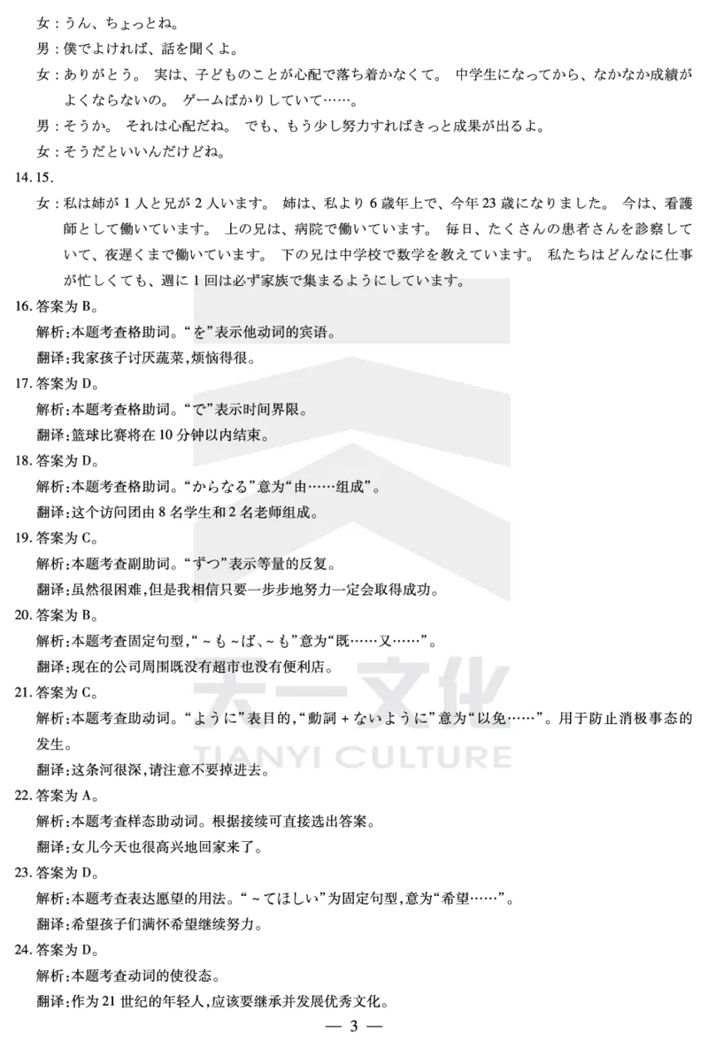 日语皖豫联盟高三一联答案(1)_2023年10月_0210月合集_2024届安徽省天一皖豫名校联盟高三上学期第一次大联考_2024届安徽省天一皖豫名校联盟高三上学期第一次大联考日语
