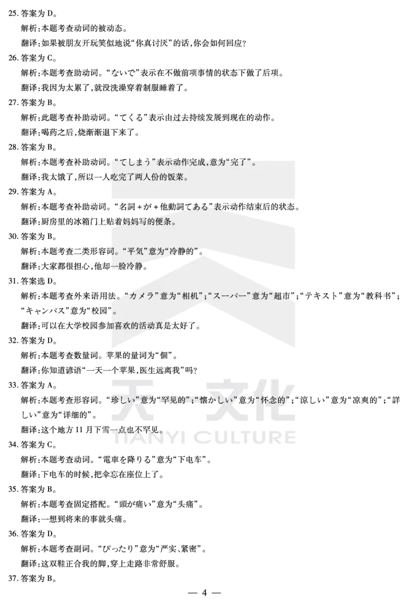 日语皖豫联盟高三一联答案(1)_2023年10月_0210月合集_2024届安徽省天一皖豫名校联盟高三上学期第一次大联考_2024届安徽省天一皖豫名校联盟高三上学期第一次大联考日语