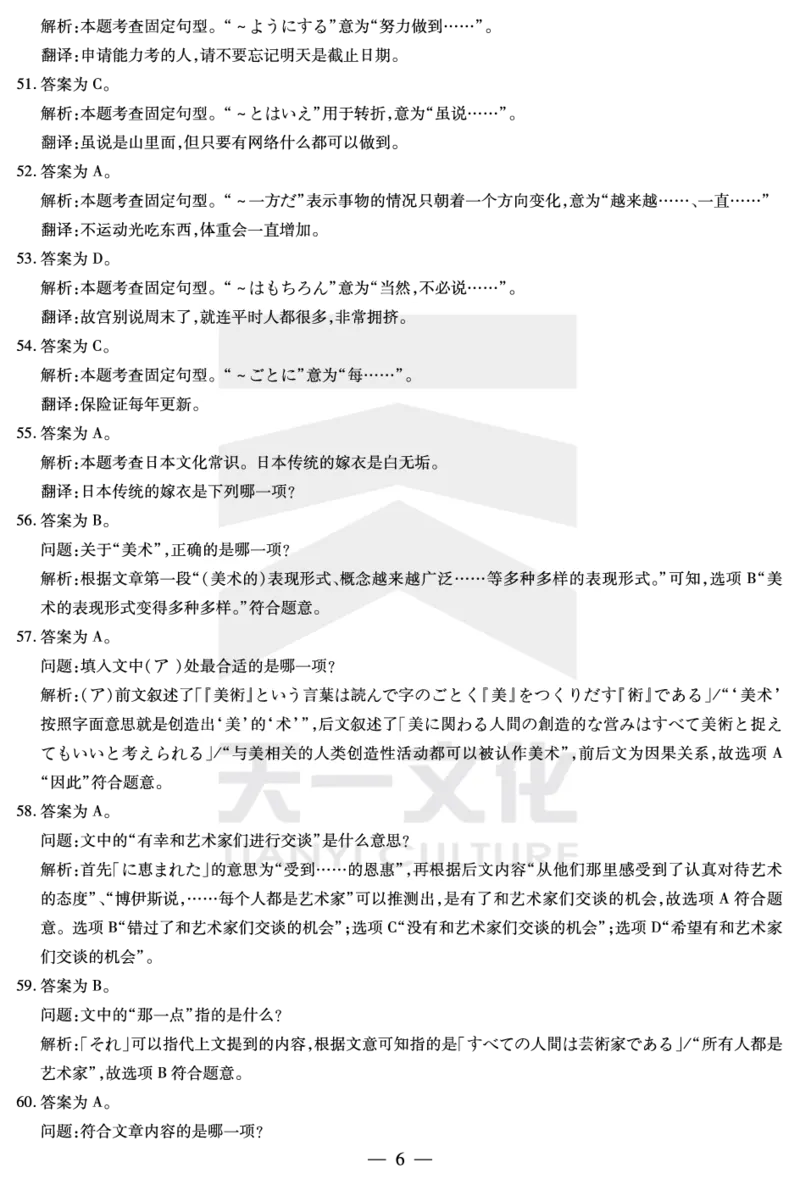 日语皖豫联盟高三一联答案(1)_2023年10月_0210月合集_2024届安徽省天一皖豫名校联盟高三上学期第一次大联考_2024届安徽省天一皖豫名校联盟高三上学期第一次大联考日语