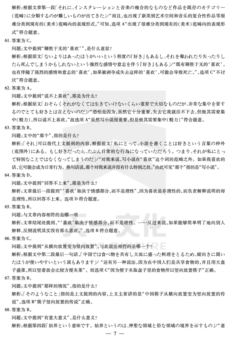 日语皖豫联盟高三一联答案(1)_2023年10月_0210月合集_2024届安徽省天一皖豫名校联盟高三上学期第一次大联考_2024届安徽省天一皖豫名校联盟高三上学期第一次大联考日语