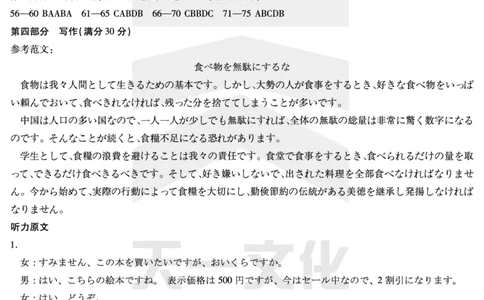 日语皖豫联盟高三一联答案(1)_2023年10月_0210月合集_2024届安徽省天一皖豫名校联盟高三上学期第一次大联考_2024届安徽省天一皖豫名校联盟高三上学期第一次大联考日语
