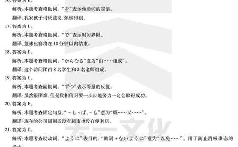 日语皖豫联盟高三一联答案(1)_2023年10月_0210月合集_2024届安徽省天一皖豫名校联盟高三上学期第一次大联考_2024届安徽省天一皖豫名校联盟高三上学期第一次大联考日语