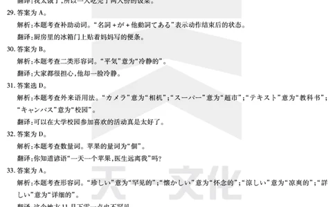 日语皖豫联盟高三一联答案(1)_2023年10月_0210月合集_2024届安徽省天一皖豫名校联盟高三上学期第一次大联考_2024届安徽省天一皖豫名校联盟高三上学期第一次大联考日语