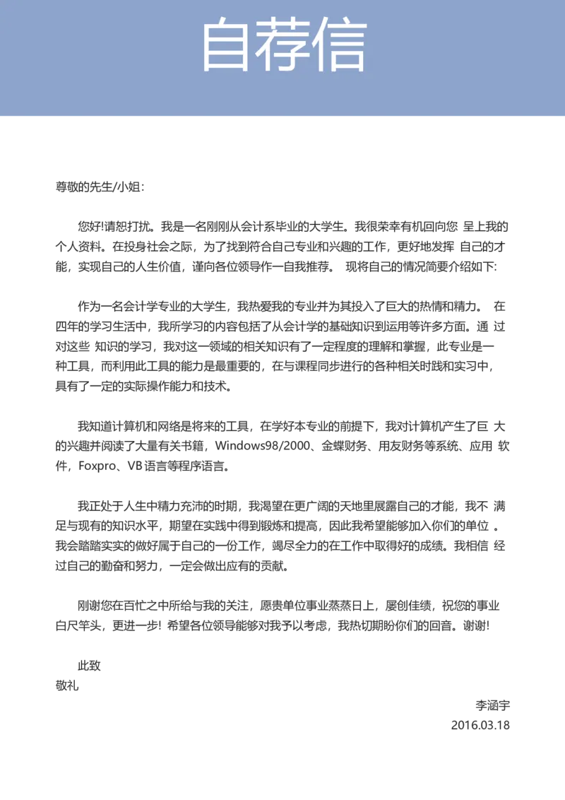B09_各类简历_简历模板(1)_金B-16套三页模板封面+简历+自荐信_word-