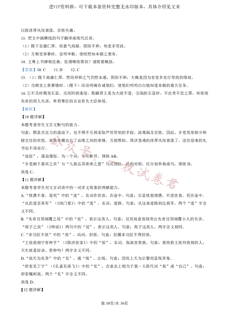 2023届新高考高三核心模拟卷（中）语文答案(2)_2024年2月_022月合集_2023届新高考九师联盟高三核心模拟卷（中）全科含答案