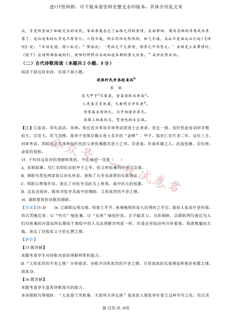 2023届新高考高三核心模拟卷（中）语文答案(2)_2024年2月_022月合集_2023届新高考九师联盟高三核心模拟卷（中）全科含答案