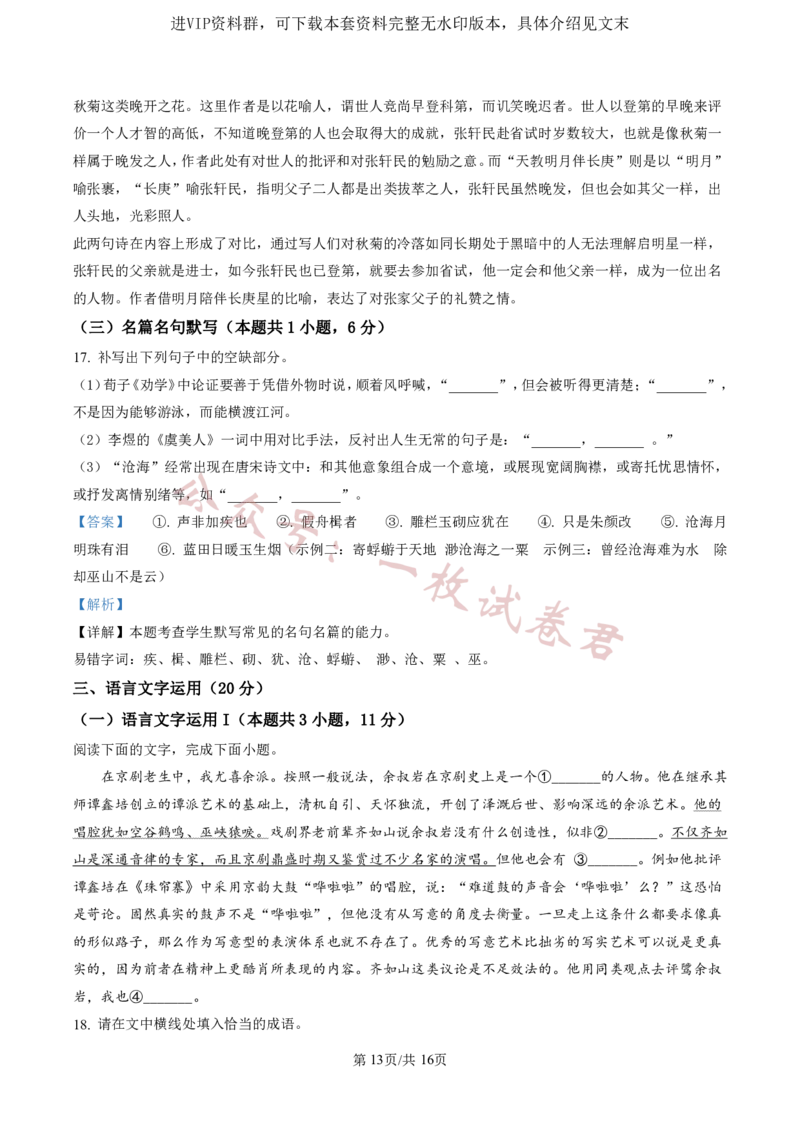 2023届新高考高三核心模拟卷（中）语文答案(2)_2024年2月_022月合集_2023届新高考九师联盟高三核心模拟卷（中）全科含答案
