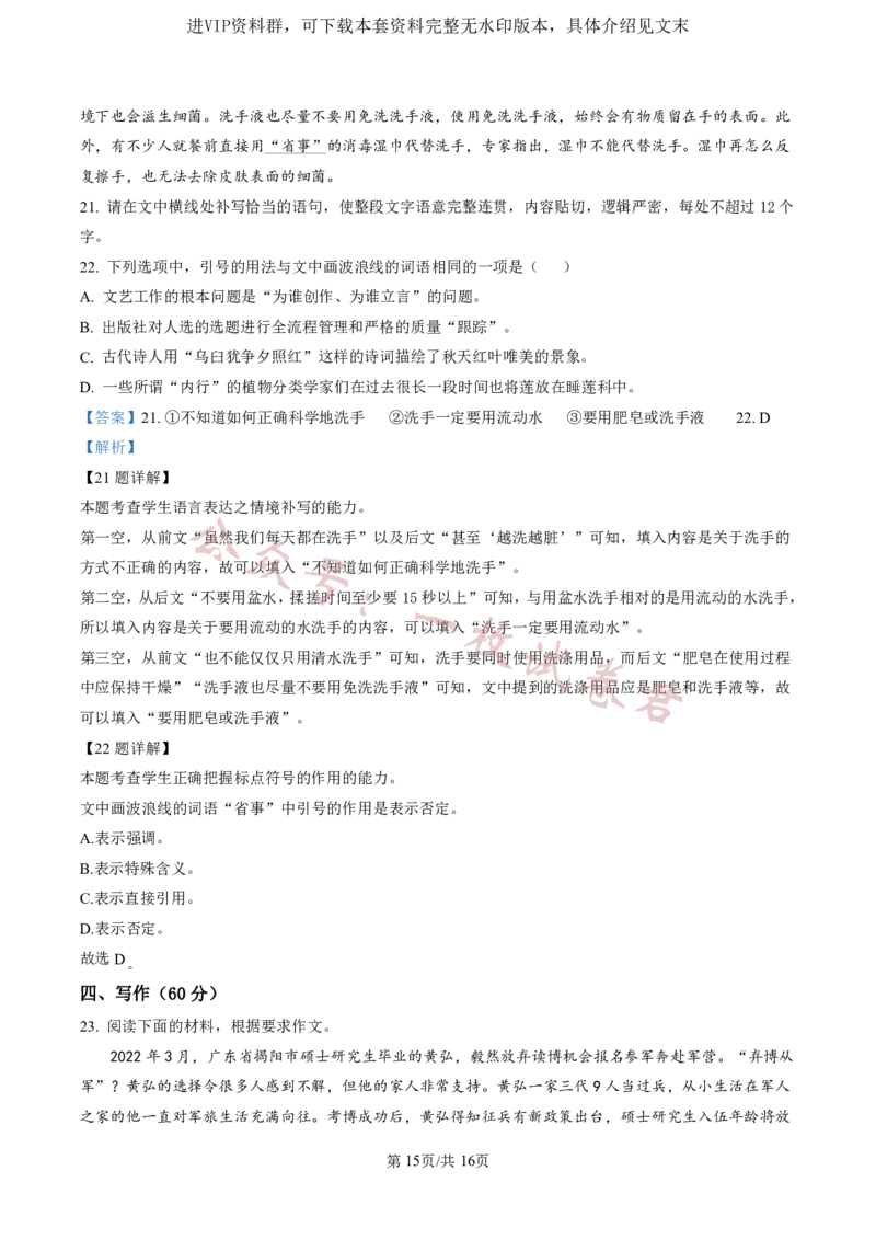 2023届新高考高三核心模拟卷（中）语文答案(2)_2024年2月_022月合集_2023届新高考九师联盟高三核心模拟卷（中）全科含答案