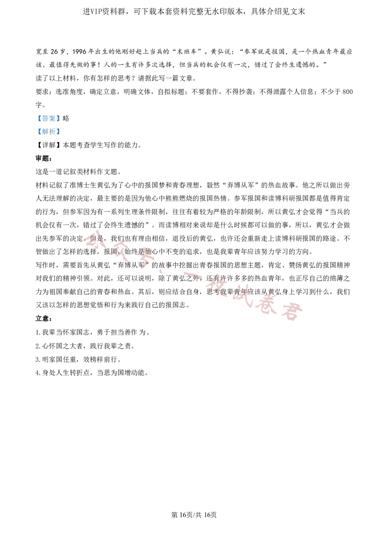 2023届新高考高三核心模拟卷（中）语文答案(2)_2024年2月_022月合集_2023届新高考九师联盟高三核心模拟卷（中）全科含答案