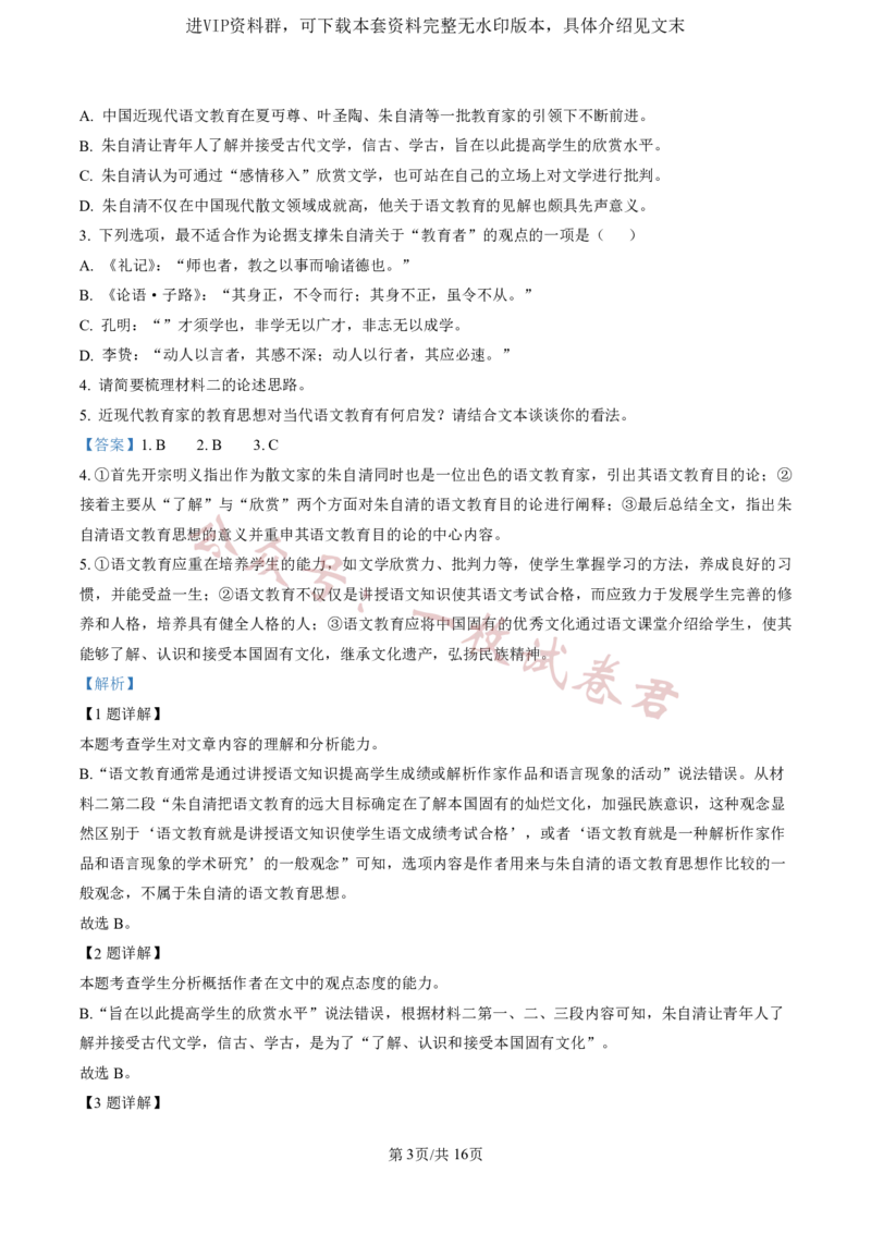 2023届新高考高三核心模拟卷（中）语文答案(2)_2024年2月_022月合集_2023届新高考九师联盟高三核心模拟卷（中）全科含答案