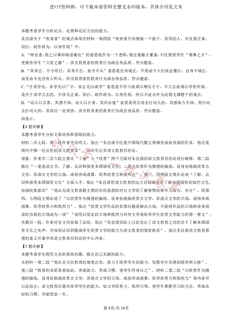 2023届新高考高三核心模拟卷（中）语文答案(2)_2024年2月_022月合集_2023届新高考九师联盟高三核心模拟卷（中）全科含答案