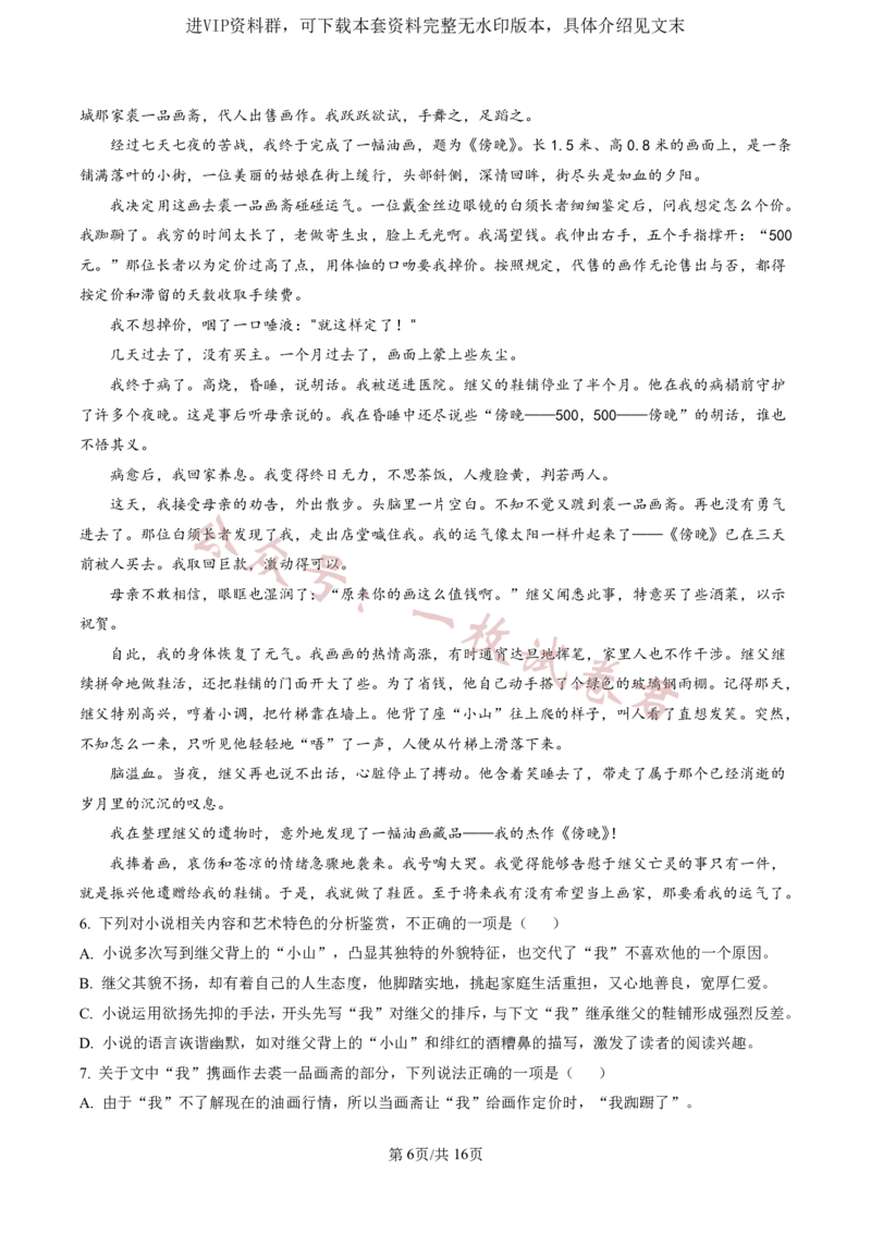 2023届新高考高三核心模拟卷（中）语文答案(2)_2024年2月_022月合集_2023届新高考九师联盟高三核心模拟卷（中）全科含答案