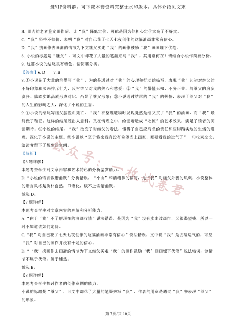 2023届新高考高三核心模拟卷（中）语文答案(2)_2024年2月_022月合集_2023届新高考九师联盟高三核心模拟卷（中）全科含答案