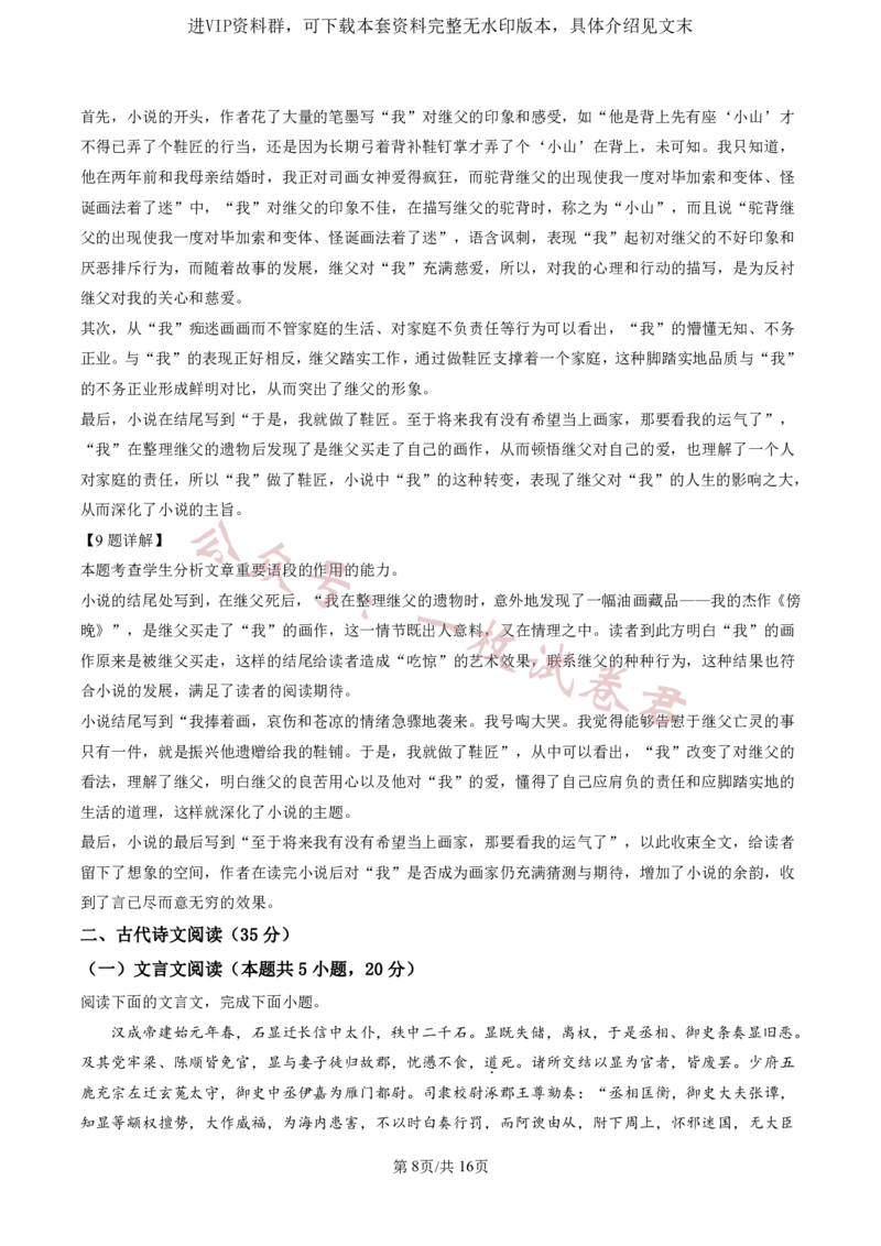 2023届新高考高三核心模拟卷（中）语文答案(2)_2024年2月_022月合集_2023届新高考九师联盟高三核心模拟卷（中）全科含答案