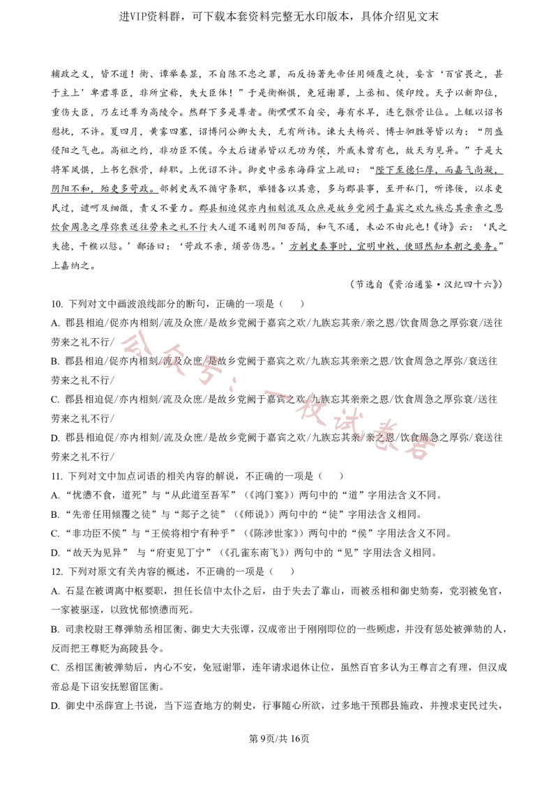 2023届新高考高三核心模拟卷（中）语文答案(2)_2024年2月_022月合集_2023届新高考九师联盟高三核心模拟卷（中）全科含答案