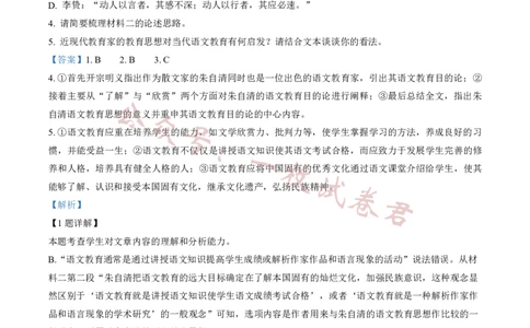 2023届新高考高三核心模拟卷（中）语文答案(2)_2024年2月_022月合集_2023届新高考九师联盟高三核心模拟卷（中）全科含答案