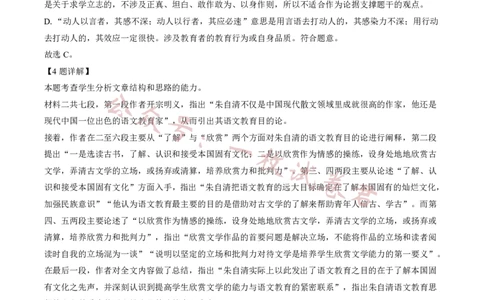 2023届新高考高三核心模拟卷（中）语文答案(2)_2024年2月_022月合集_2023届新高考九师联盟高三核心模拟卷（中）全科含答案
