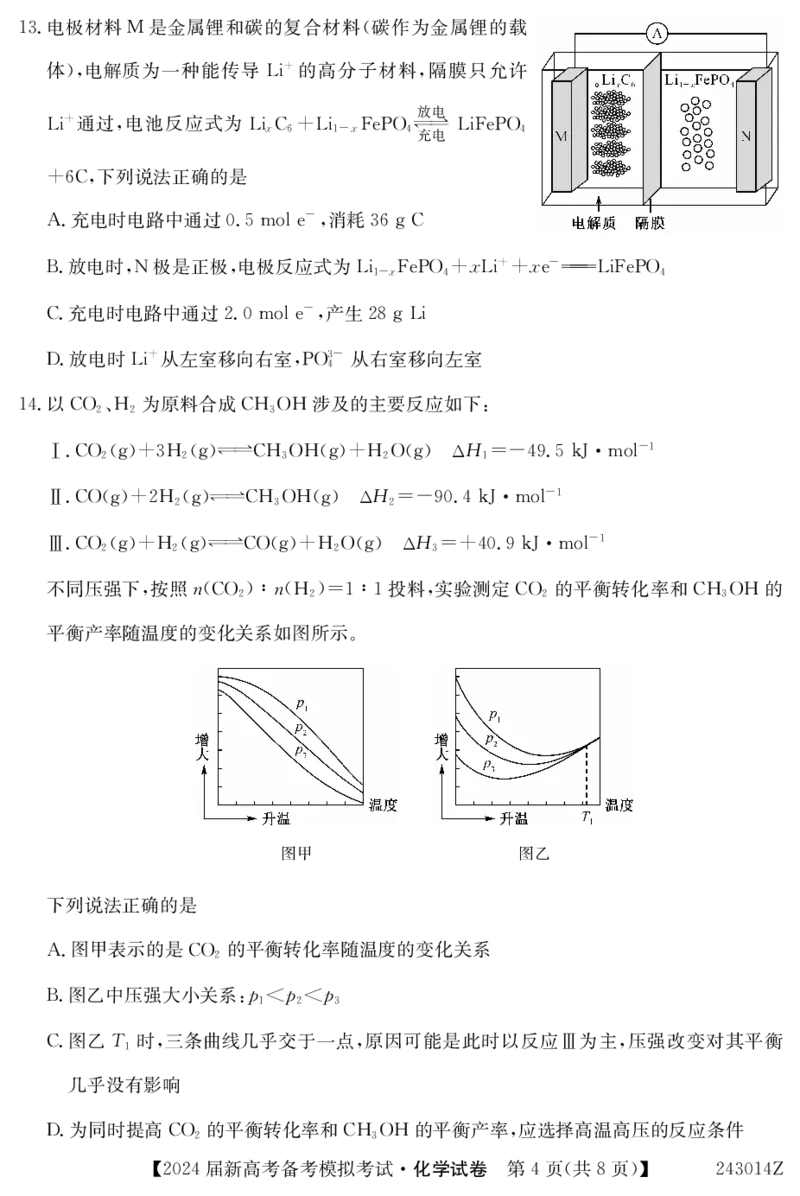 甘肃省2024届新高考备考模拟考试（开学考试）化学(1)_2023年8月_028月合集_2024届甘肃省新高考备考模拟考试（开学考试）