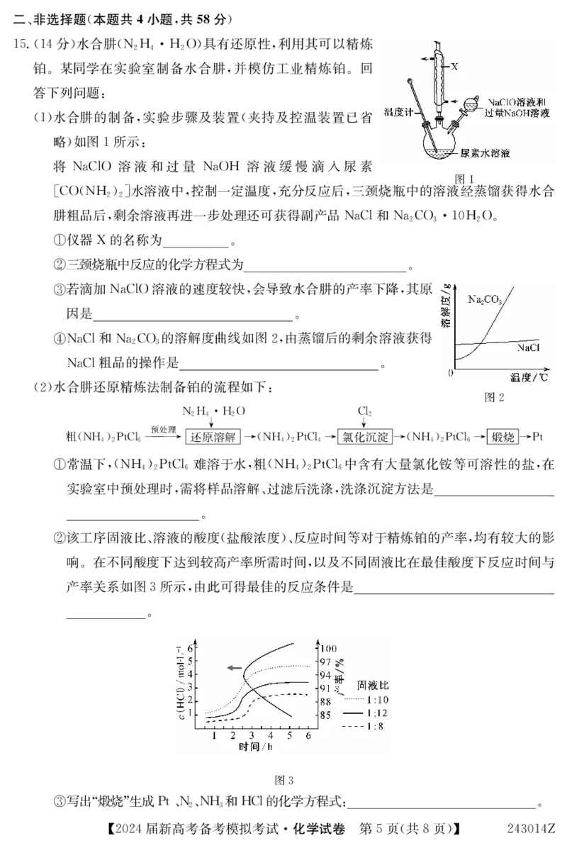 甘肃省2024届新高考备考模拟考试（开学考试）化学(1)_2023年8月_028月合集_2024届甘肃省新高考备考模拟考试（开学考试）