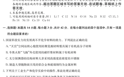甘肃省2024届新高考备考模拟考试（开学考试）化学(1)_2023年8月_028月合集_2024届甘肃省新高考备考模拟考试（开学考试）