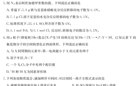 甘肃省2024届新高考备考模拟考试（开学考试）化学(1)_2023年8月_028月合集_2024届甘肃省新高考备考模拟考试（开学考试）