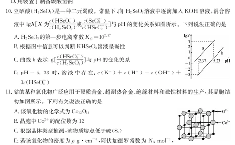 甘肃省2024届新高考备考模拟考试（开学考试）化学(1)_2023年8月_028月合集_2024届甘肃省新高考备考模拟考试（开学考试）