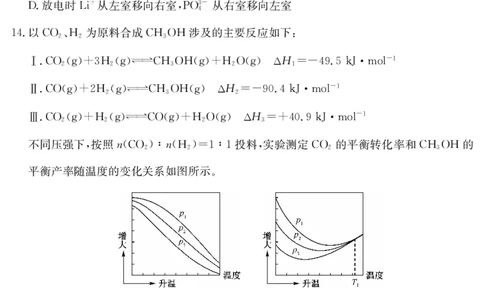 甘肃省2024届新高考备考模拟考试（开学考试）化学(1)_2023年8月_028月合集_2024届甘肃省新高考备考模拟考试（开学考试）