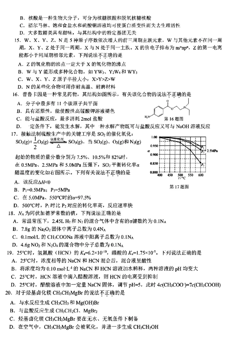 浙江省山水联盟2022-2023学年高三上学期8月联考化学试题(1)_2023年7月_027月合集_2023届浙江省山水联盟高三上学期8月联考