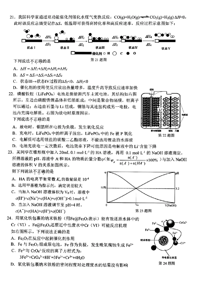浙江省山水联盟2022-2023学年高三上学期8月联考化学试题(1)_2023年7月_027月合集_2023届浙江省山水联盟高三上学期8月联考