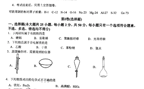 浙江省山水联盟2022-2023学年高三上学期8月联考化学试题(1)_2023年7月_027月合集_2023届浙江省山水联盟高三上学期8月联考