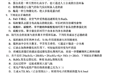 浙江省山水联盟2022-2023学年高三上学期8月联考化学试题(1)_2023年7月_027月合集_2023届浙江省山水联盟高三上学期8月联考