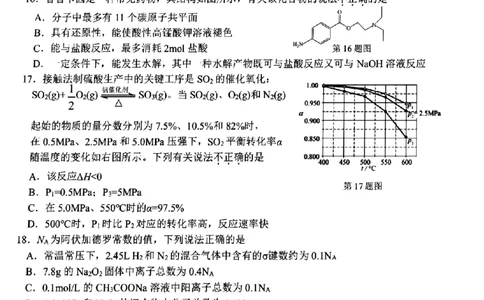 浙江省山水联盟2022-2023学年高三上学期8月联考化学试题(1)_2023年7月_027月合集_2023届浙江省山水联盟高三上学期8月联考