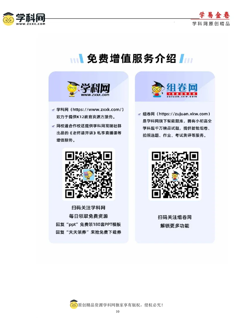 物理（福建卷）（A4考试版）_2023高考押题卷_学易金卷-2023学科网押题卷（各科各版本）_2023学科网押题卷-学易金卷-物理_物理（福建卷）-学易金卷：2023年高考考前押题密卷