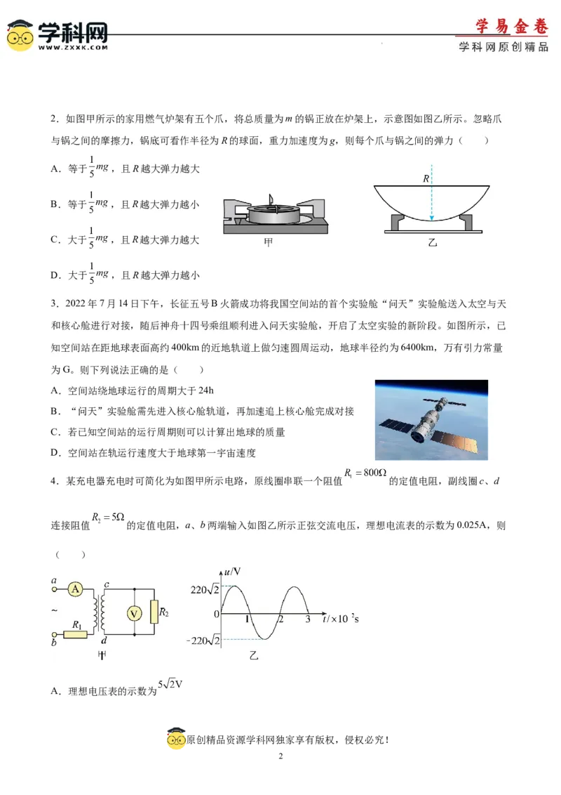 物理（福建卷）（A4考试版）_2023高考押题卷_学易金卷-2023学科网押题卷（各科各版本）_2023学科网押题卷-学易金卷-物理_物理（福建卷）-学易金卷：2023年高考考前押题密卷