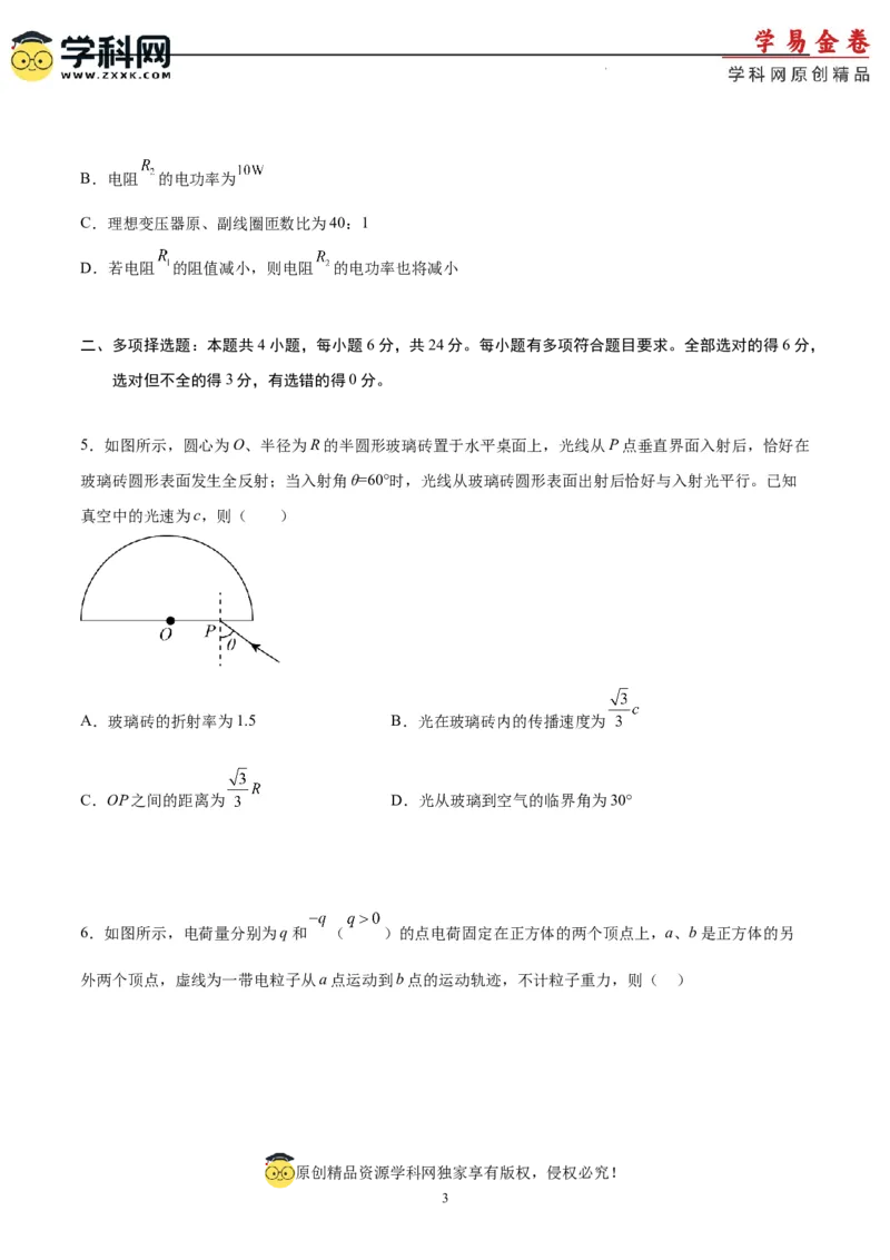 物理（福建卷）（A4考试版）_2023高考押题卷_学易金卷-2023学科网押题卷（各科各版本）_2023学科网押题卷-学易金卷-物理_物理（福建卷）-学易金卷：2023年高考考前押题密卷
