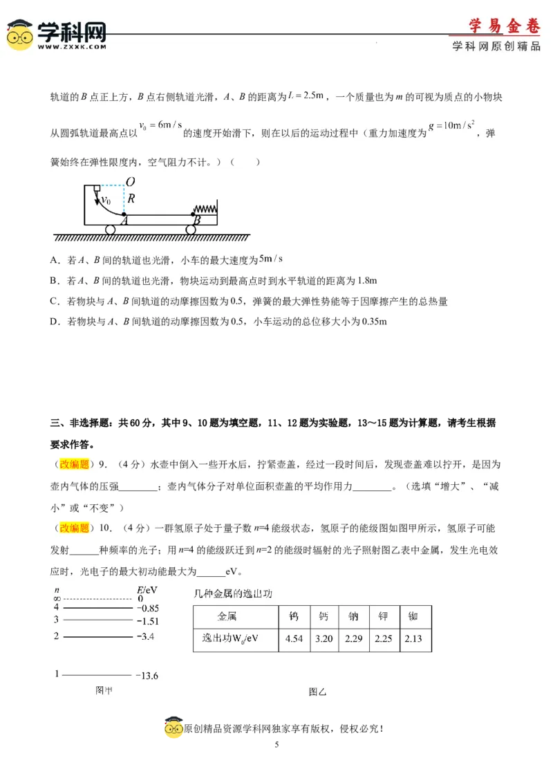 物理（福建卷）（A4考试版）_2023高考押题卷_学易金卷-2023学科网押题卷（各科各版本）_2023学科网押题卷-学易金卷-物理_物理（福建卷）-学易金卷：2023年高考考前押题密卷