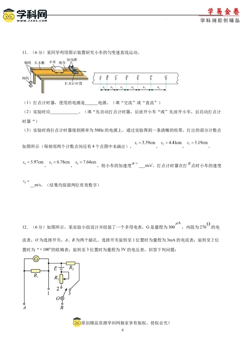 物理（福建卷）（A4考试版）_2023高考押题卷_学易金卷-2023学科网押题卷（各科各版本）_2023学科网押题卷-学易金卷-物理_物理（福建卷）-学易金卷：2023年高考考前押题密卷