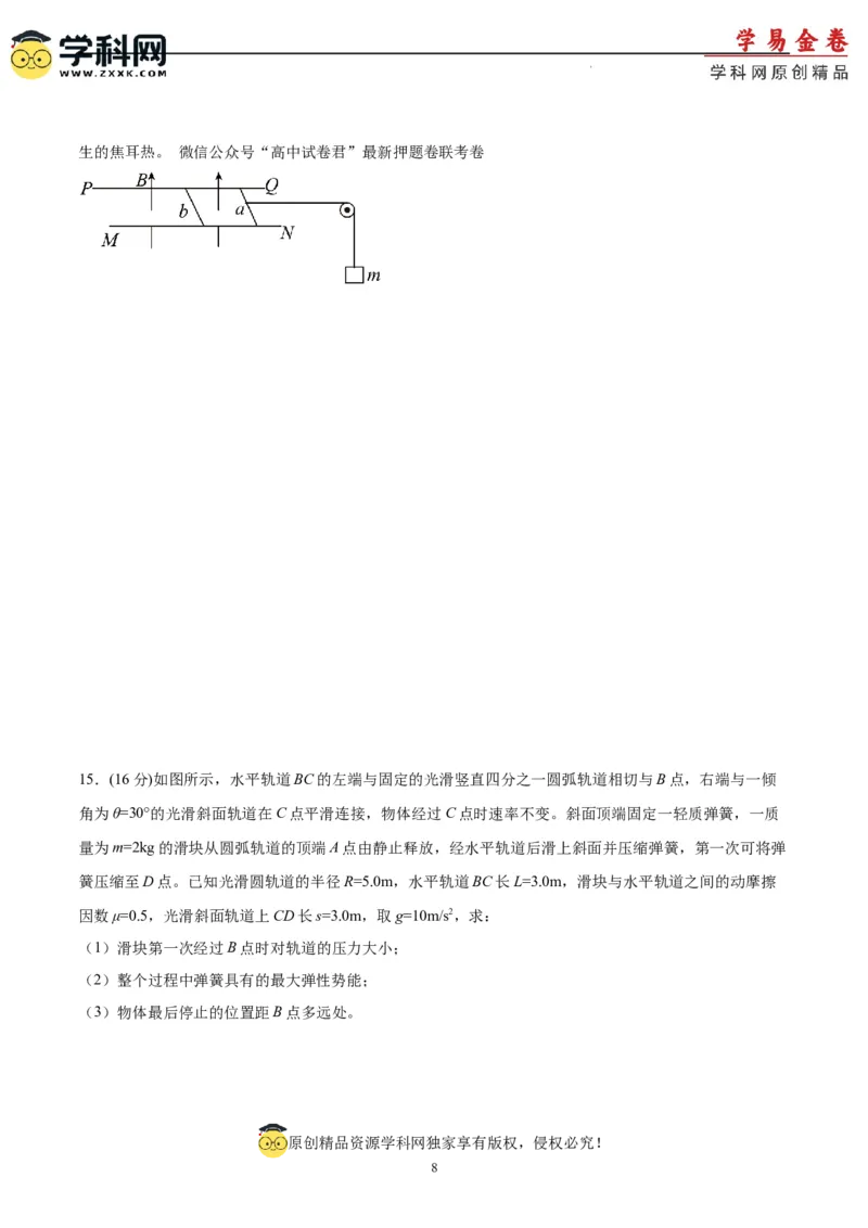 物理（福建卷）（A4考试版）_2023高考押题卷_学易金卷-2023学科网押题卷（各科各版本）_2023学科网押题卷-学易金卷-物理_物理（福建卷）-学易金卷：2023年高考考前押题密卷
