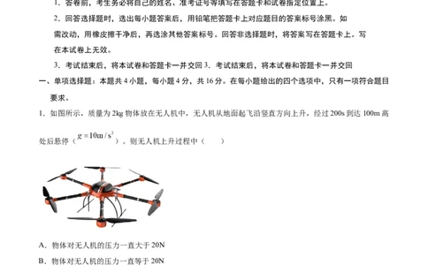 物理（福建卷）（A4考试版）_2023高考押题卷_学易金卷-2023学科网押题卷（各科各版本）_2023学科网押题卷-学易金卷-物理_物理（福建卷）-学易金卷：2023年高考考前押题密卷