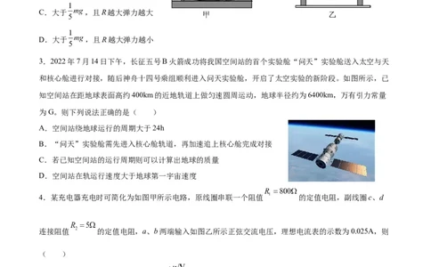 物理（福建卷）（A4考试版）_2023高考押题卷_学易金卷-2023学科网押题卷（各科各版本）_2023学科网押题卷-学易金卷-物理_物理（福建卷）-学易金卷：2023年高考考前押题密卷