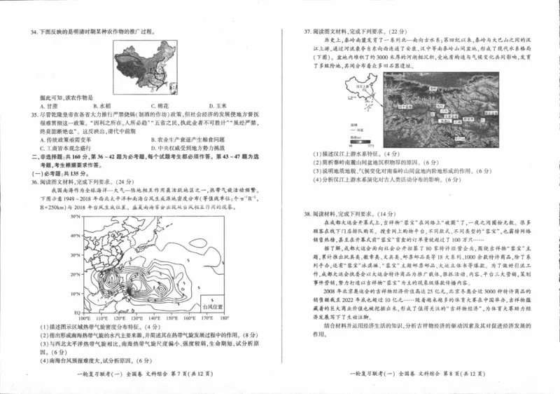 文综_2023年9月_01每日更新_29号_2024届全国卷百师联盟高三上学期一轮复习联考（一）_百师联盟2024届高三上学期一轮复习联考（一）（全国卷）文综