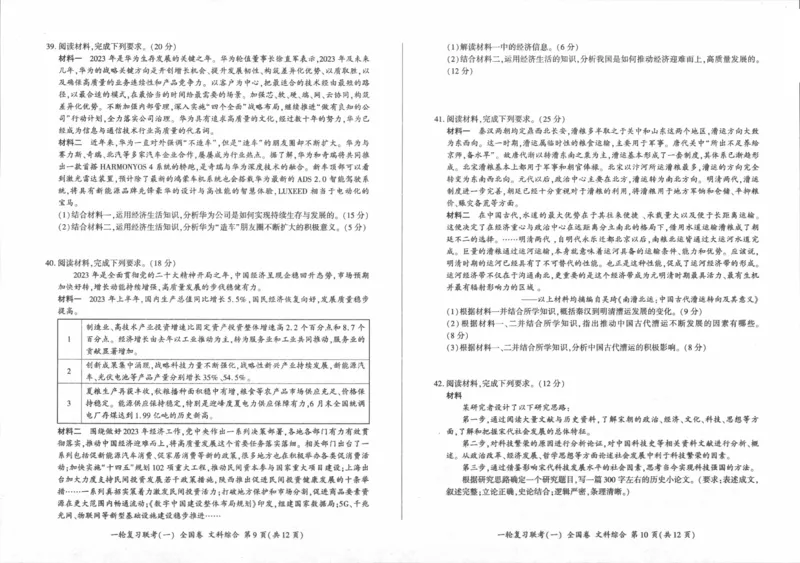 文综_2023年9月_01每日更新_29号_2024届全国卷百师联盟高三上学期一轮复习联考（一）_百师联盟2024届高三上学期一轮复习联考（一）（全国卷）文综