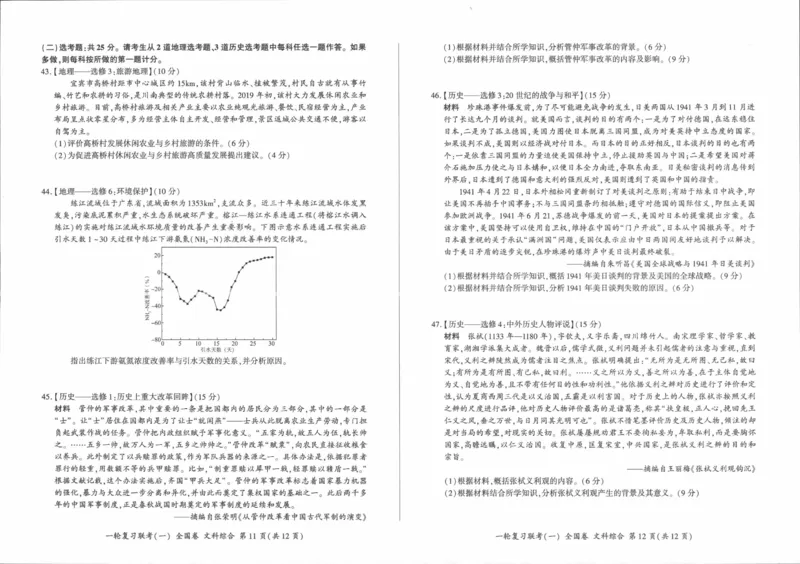 文综_2023年9月_01每日更新_29号_2024届全国卷百师联盟高三上学期一轮复习联考（一）_百师联盟2024届高三上学期一轮复习联考（一）（全国卷）文综