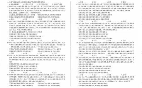 文综_2023年9月_01每日更新_29号_2024届全国卷百师联盟高三上学期一轮复习联考（一）_百师联盟2024届高三上学期一轮复习联考（一）（全国卷）文综