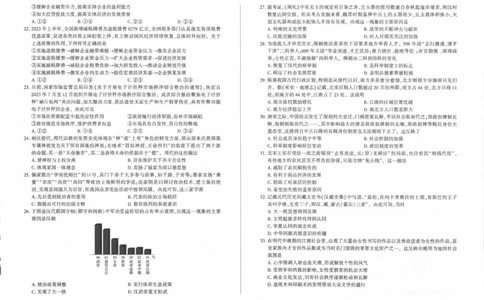 文综_2023年9月_01每日更新_29号_2024届全国卷百师联盟高三上学期一轮复习联考（一）_百师联盟2024届高三上学期一轮复习联考（一）（全国卷）文综