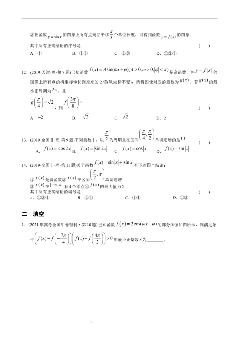 专题09三角函数（原卷版）_赠送：2008-2024全套高考真题_高考数学真题_送高考数学五年真题(2019-2023)分项汇编（全国通用）