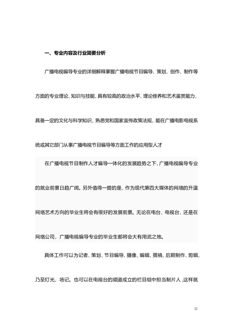 张宁-职业规划书修改后_E6-职业规划_76广播电视影视编导专业(1)(1)